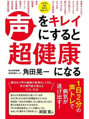 cover image of 声をキレイにすると超健康になる